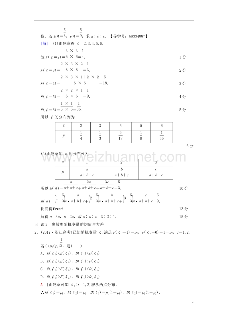 浙江专版2018年高考数学第1部分重点强化专题专题3概率及期望与方差突破点7随机变量及其分布教学案.doc_第2页