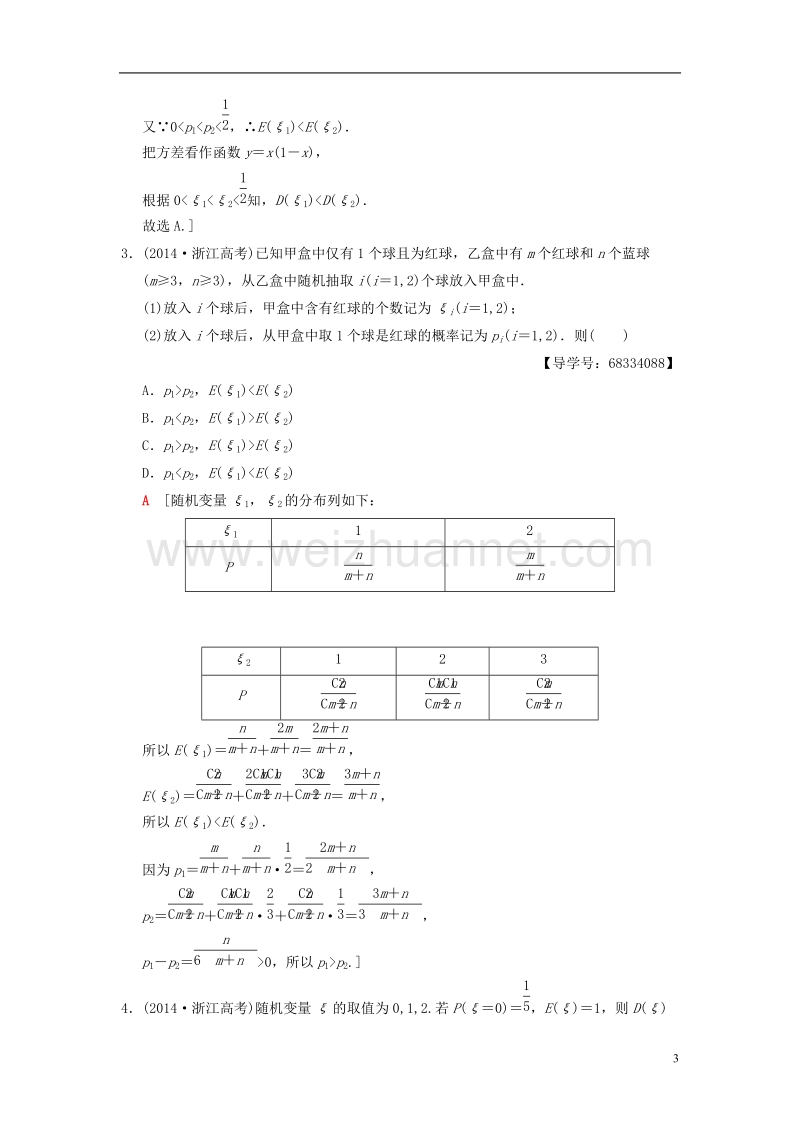 浙江专版2018年高考数学第1部分重点强化专题专题3概率及期望与方差突破点7随机变量及其分布教学案.doc_第3页