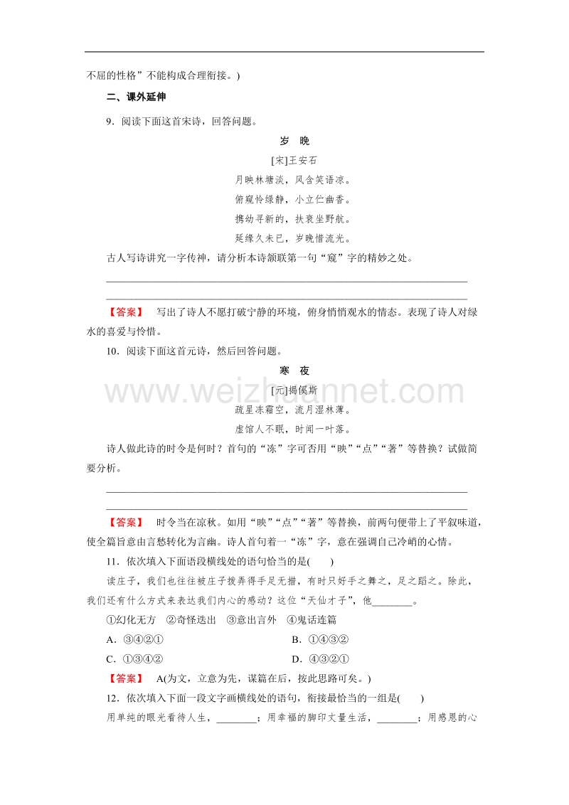 【成才之路】-高中人教语文选修语言文字应用同步练习：6.1语不惊人死不休——选词和炼句.doc_第3页