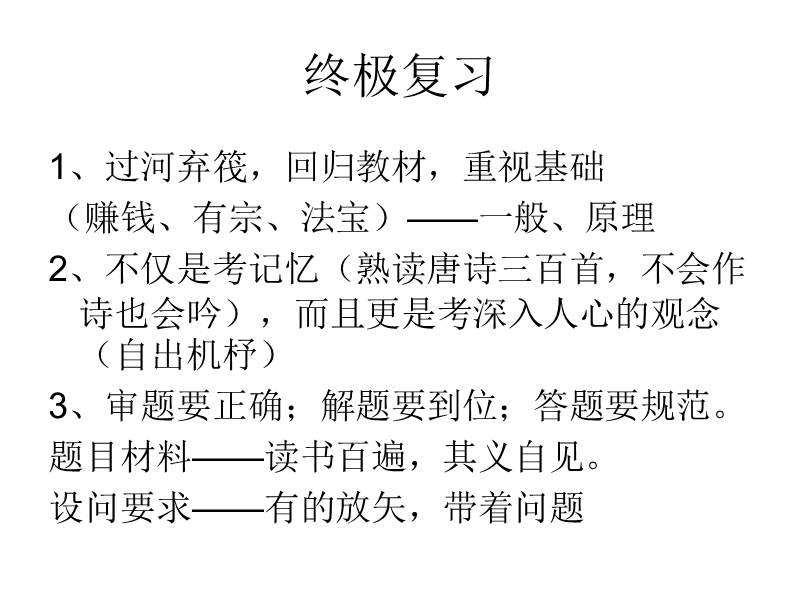 期末复习修改版.ppt_第1页