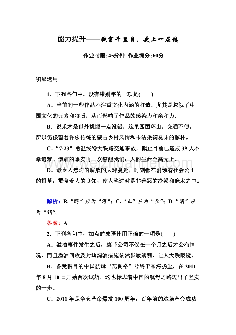 高二语文新人教版必修5限时作业：能力提升9.doc_第1页