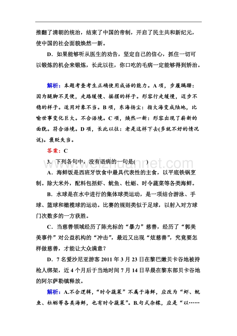 高二语文新人教版必修5限时作业：能力提升9.doc_第2页