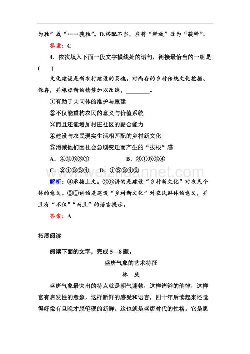 高二语文新人教版必修5限时作业：能力提升9.doc_第3页