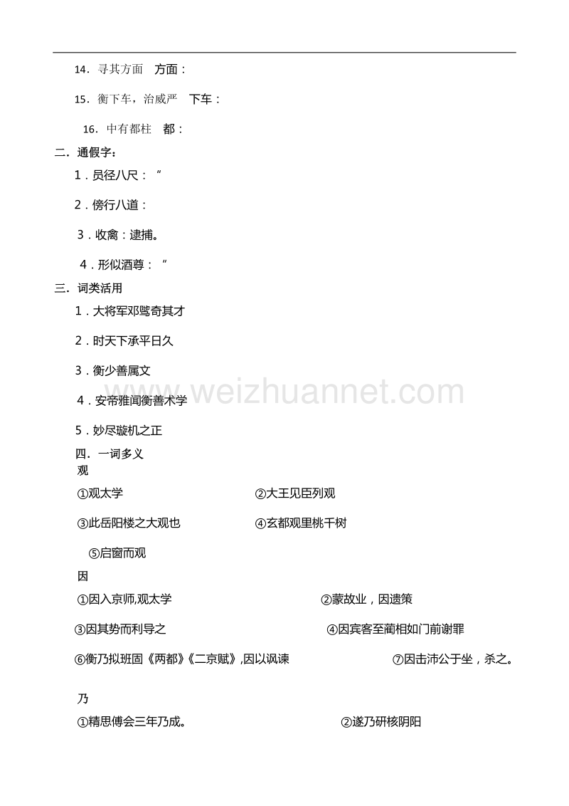 张衡传学案及答案.doc_第2页