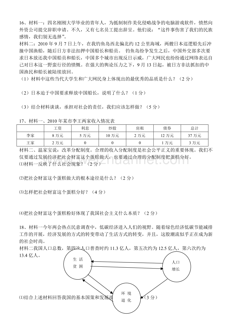 思品联考卷.doc_第3页