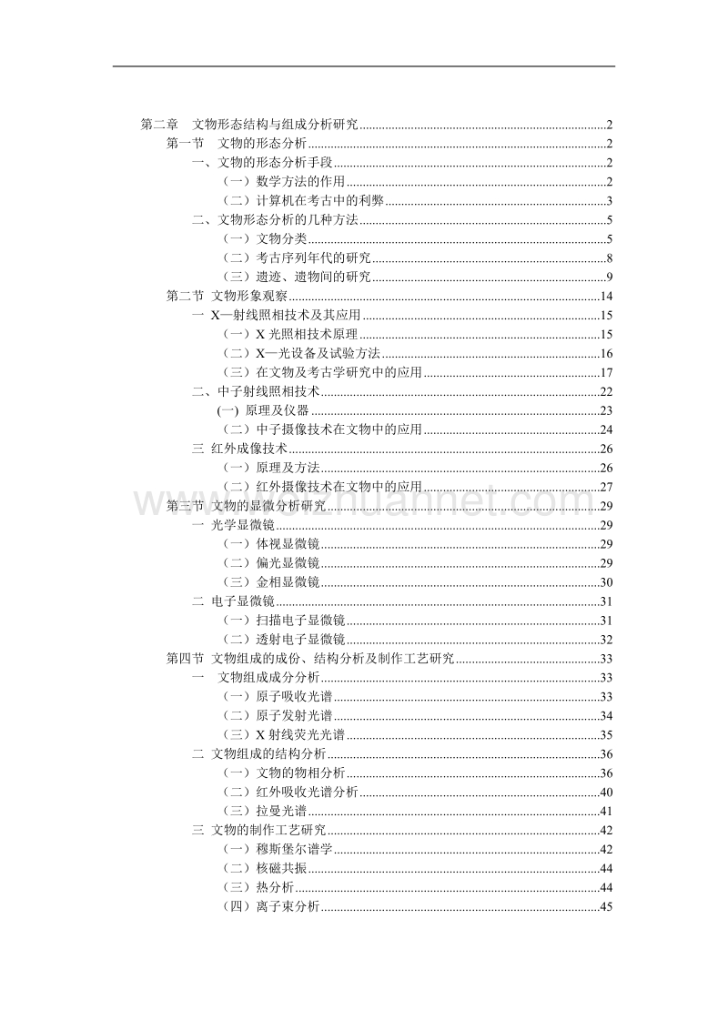 文物科技分析.doc_第1页