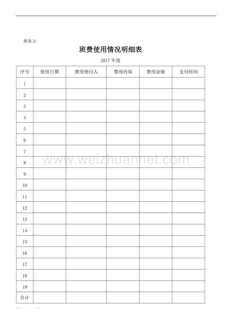 微信群管理制度.doc_第3页