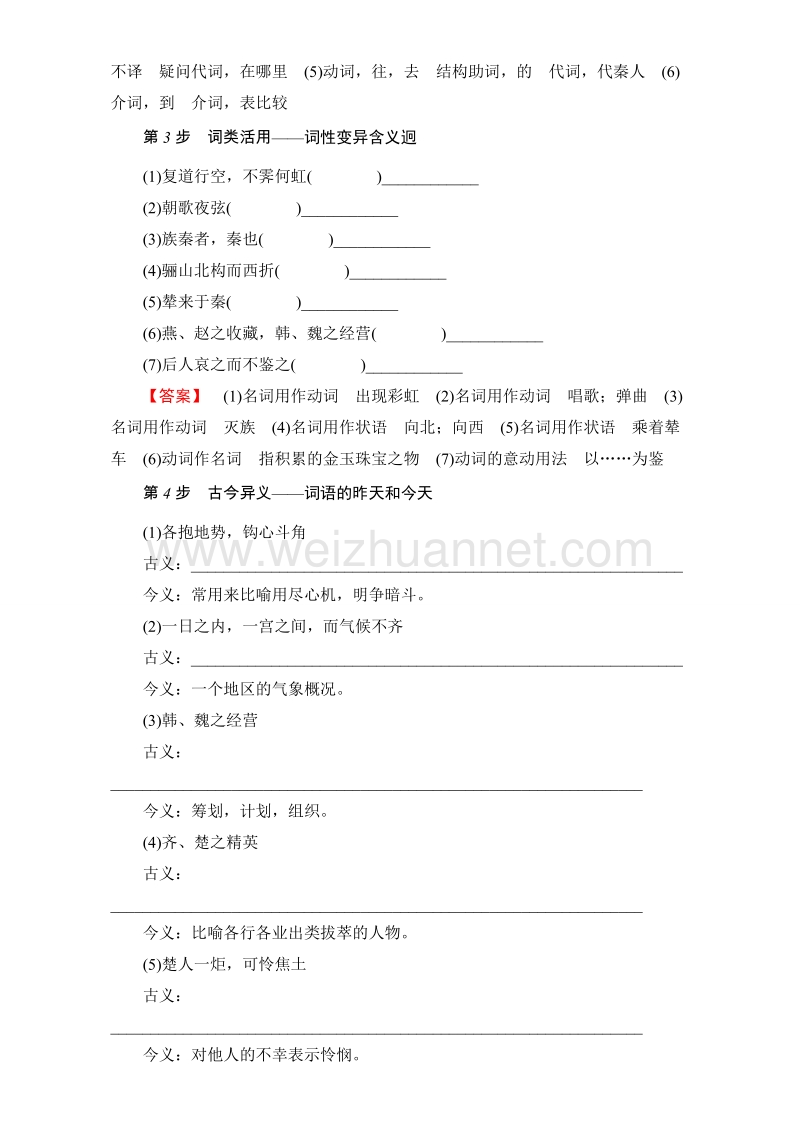 【课堂新坐标】粤教版高中语文必修二教师用书：第四单元 文言文 14 阿房宫赋 word版含解析.doc_第3页