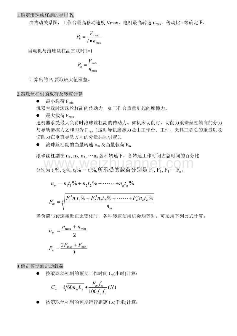 滚珠丝杆设计指引.doc_第2页