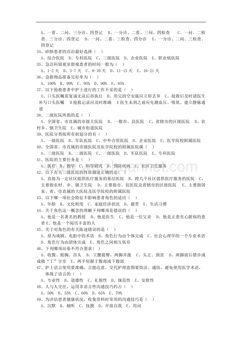 护理学试题库1-100.doc_第3页