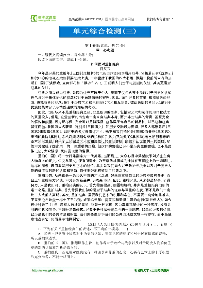 【语文版】语文《优化方案》必修2测试：第三单元单元综合检测（三）.doc_第1页