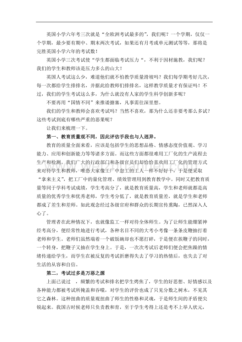 我对基础教育中考试泛滥的思考.doc_第2页