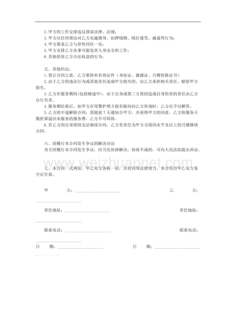 月嫂协议合同.docx_第3页