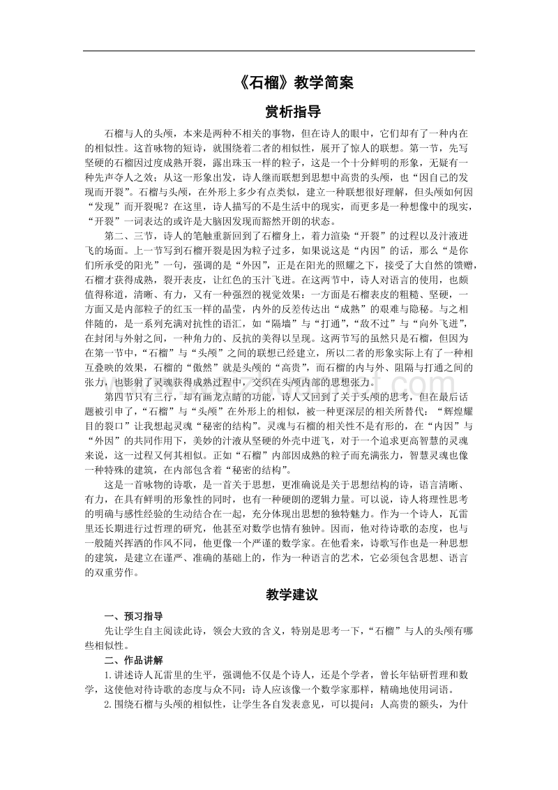 语文：3.2《石榴》教案（新人教版07版选修《外国诗歌散文欣赏》）.doc_第1页