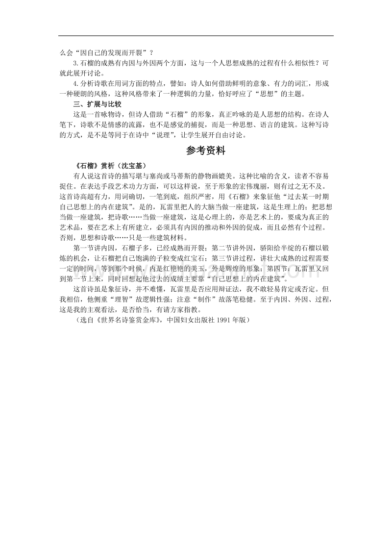 语文：3.2《石榴》教案（新人教版07版选修《外国诗歌散文欣赏》）.doc_第2页