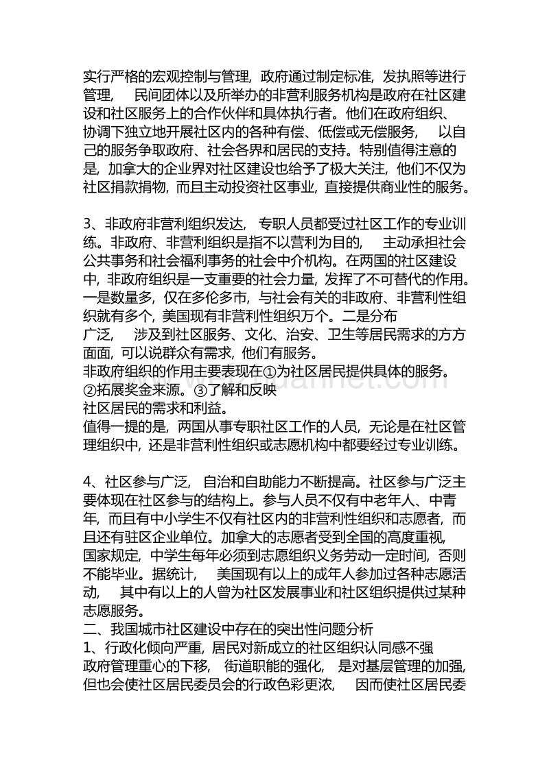 国外社区建设经验的启示.doc_第2页