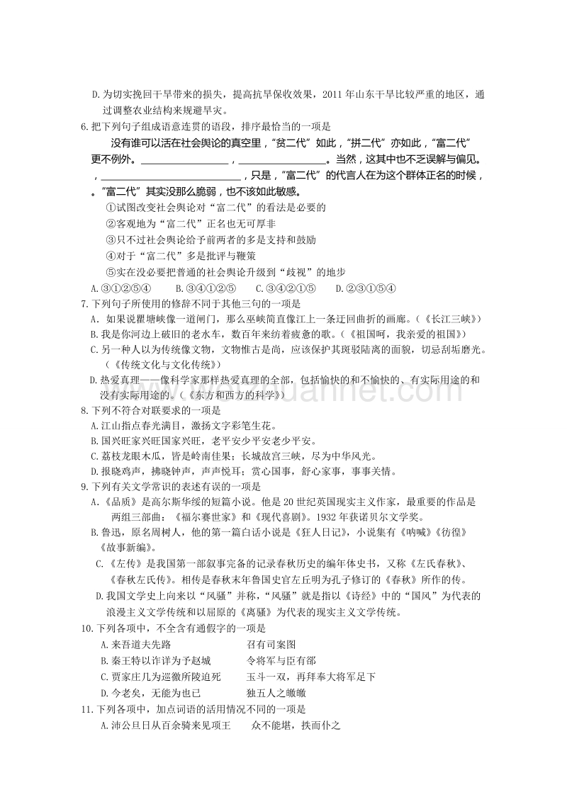 广东深圳市普通高中下学期高一语文期中模拟试题10 word版含答案.doc_第2页