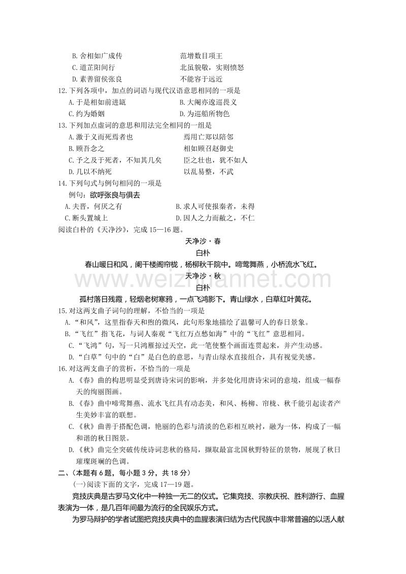 广东深圳市普通高中下学期高一语文期中模拟试题10 word版含答案.doc_第3页