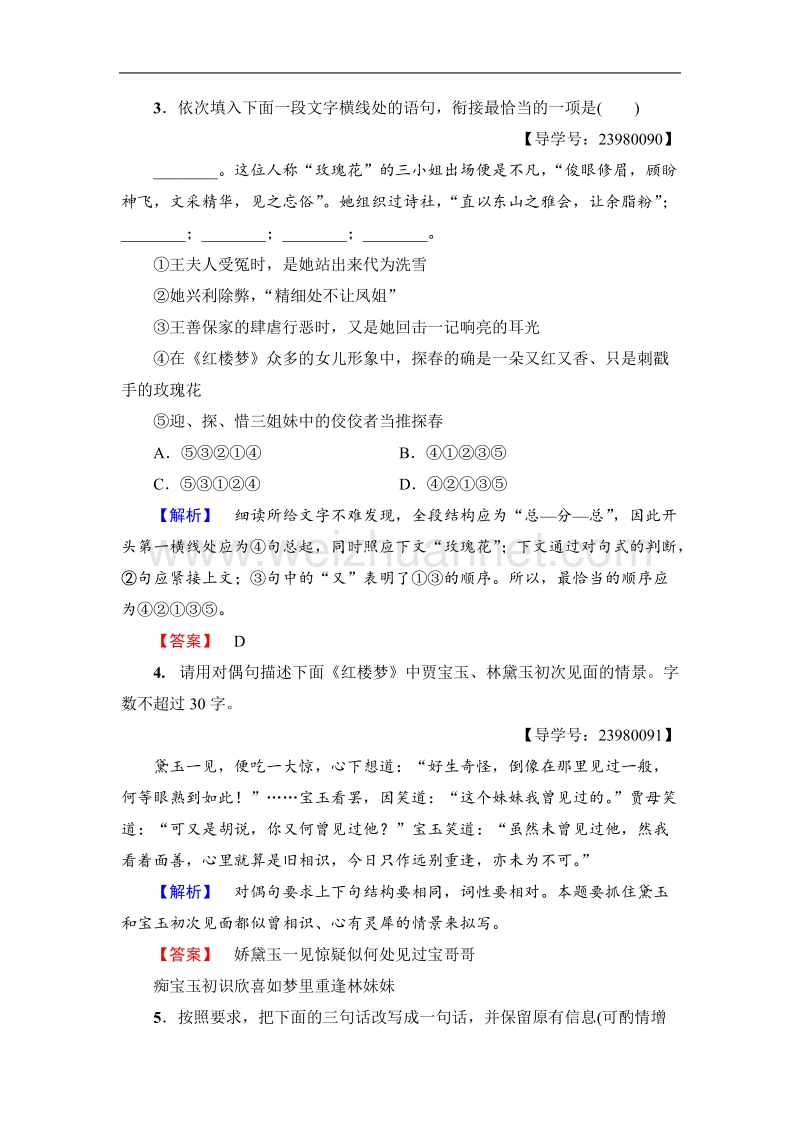 【课堂新坐标】鲁人版高中语文必修四学业分层测评9第3单元7　林黛玉进贾府.doc_第2页