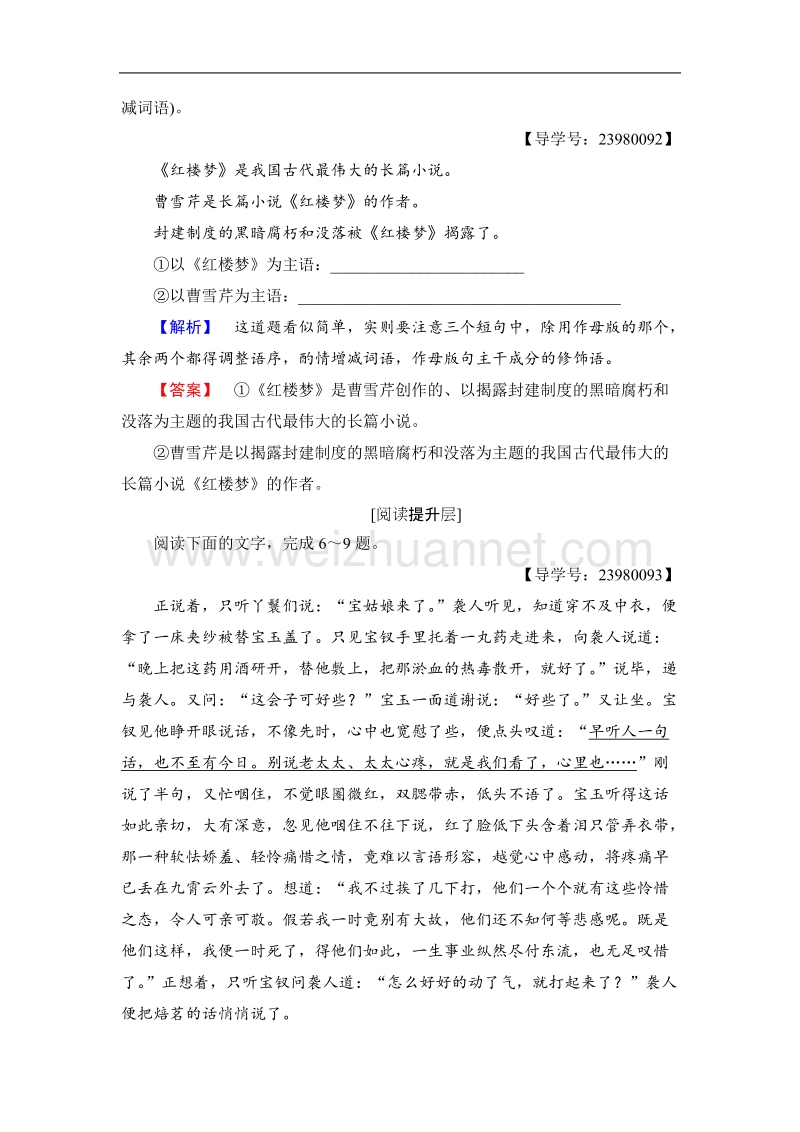 【课堂新坐标】鲁人版高中语文必修四学业分层测评9第3单元7　林黛玉进贾府.doc_第3页