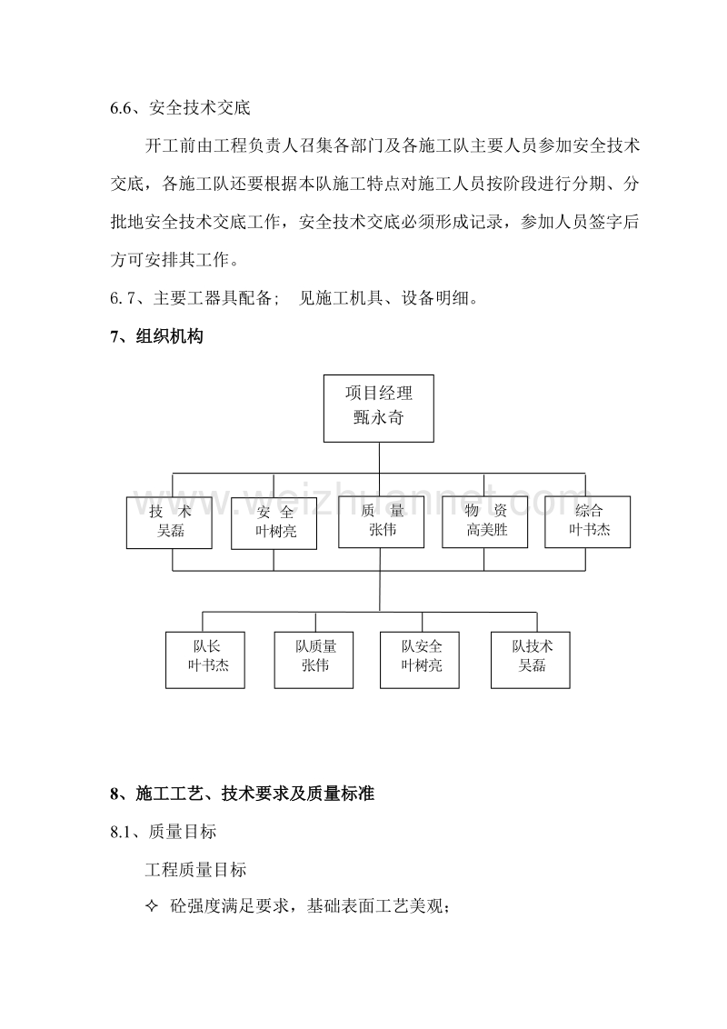 灌注桩基础施工措施.doc_第3页