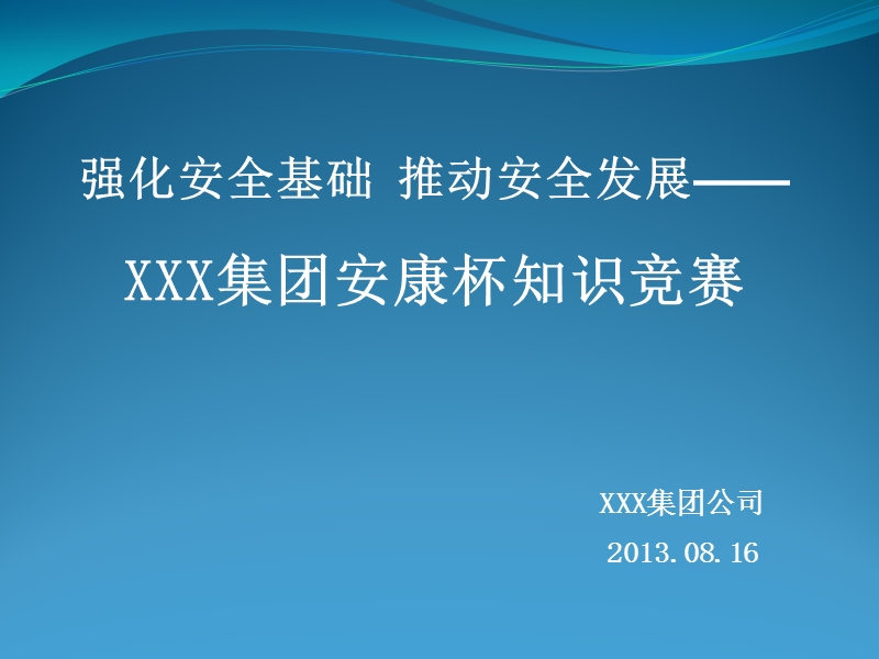 安康杯知识竞赛——题库.ppt_第1页