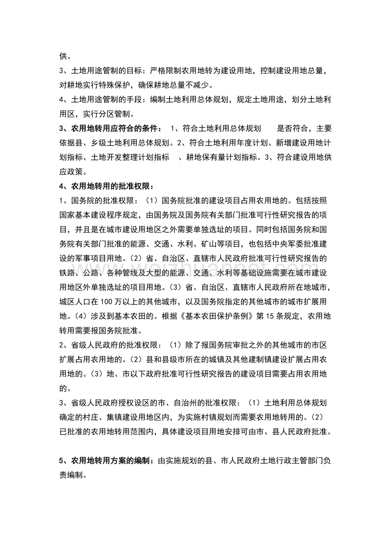 建设用地管理复习重点.docx_第2页