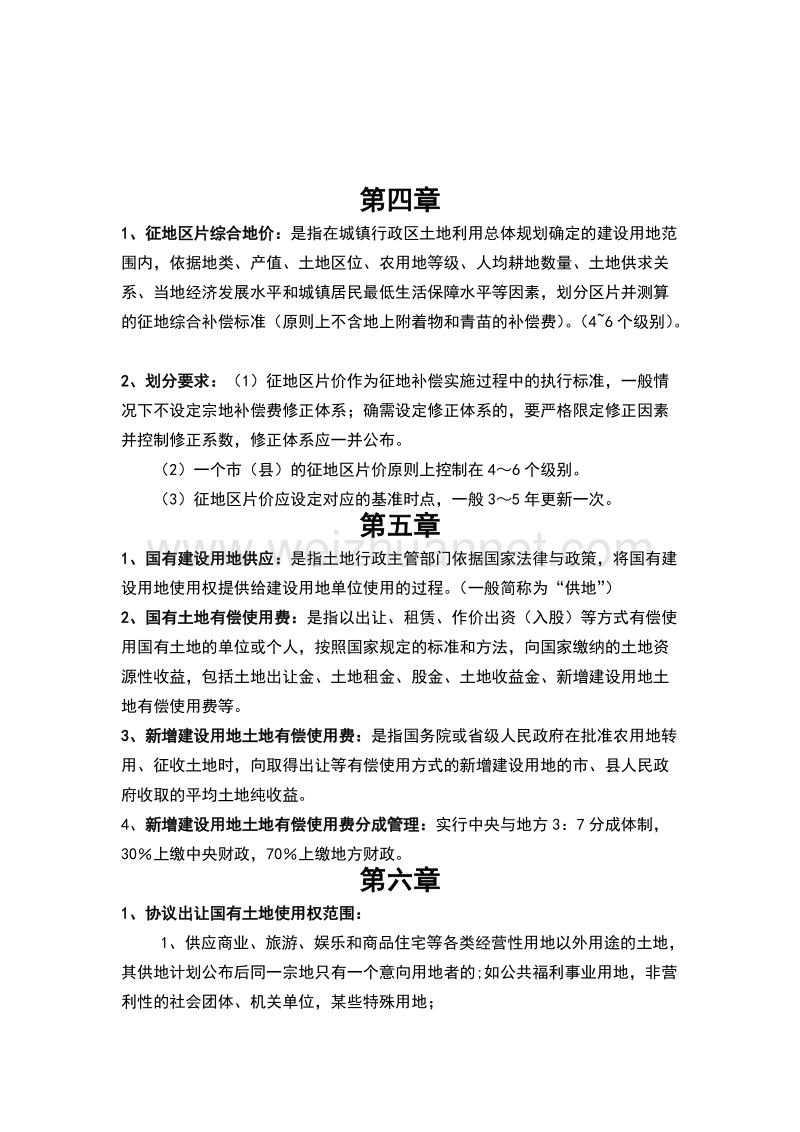 建设用地管理复习重点.docx_第3页