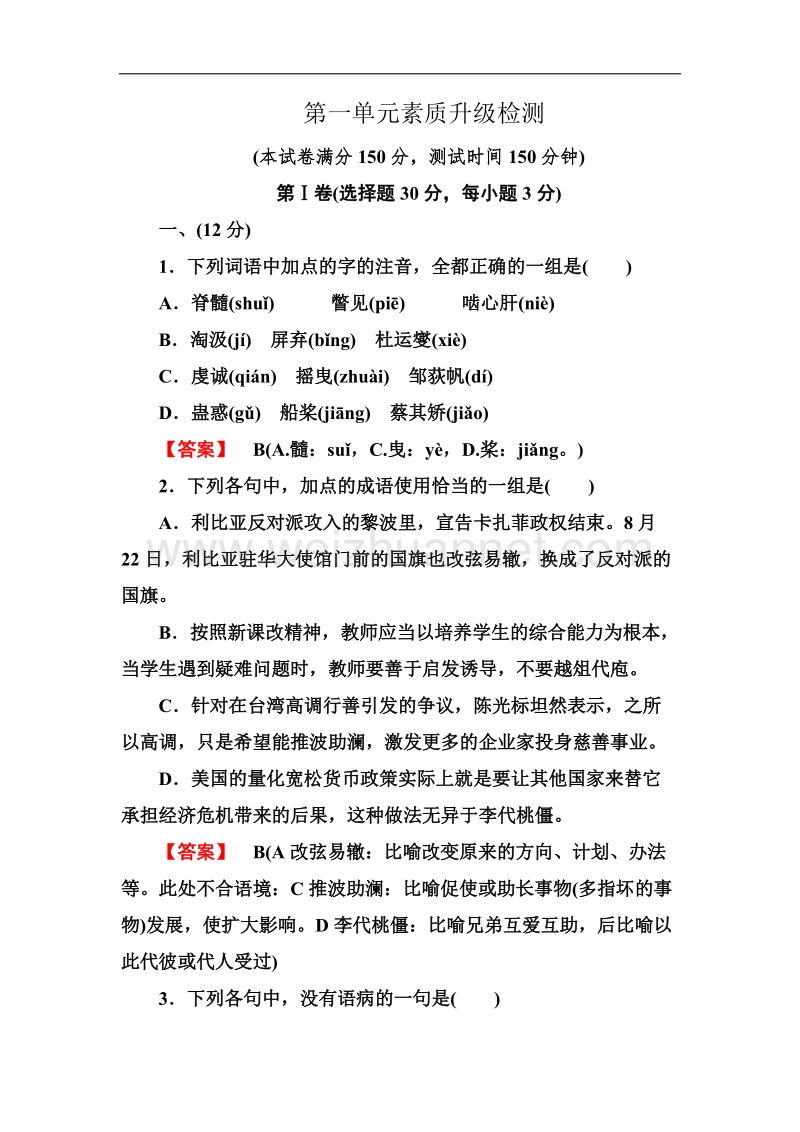 高二语文单元检测 中国现代诗歌散文欣赏 诗歌部分 第1单元（新人教版选修）.doc_第1页