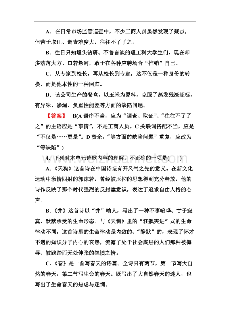 高二语文单元检测 中国现代诗歌散文欣赏 诗歌部分 第1单元（新人教版选修）.doc_第2页