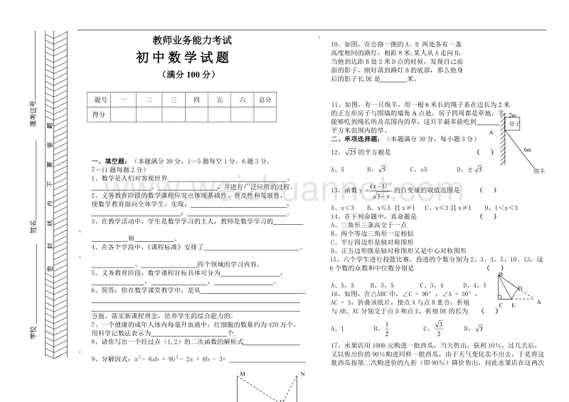 教师业务能力考试初中数学.doc_第1页