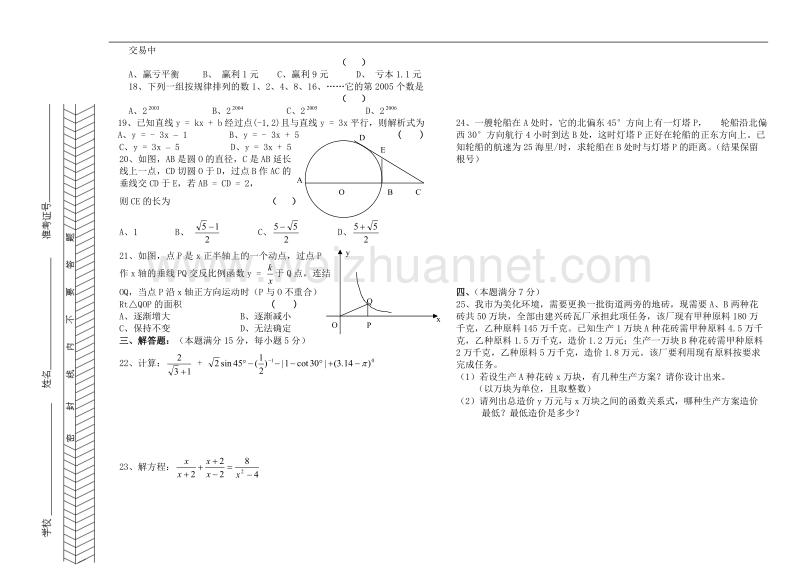 教师业务能力考试初中数学.doc_第2页