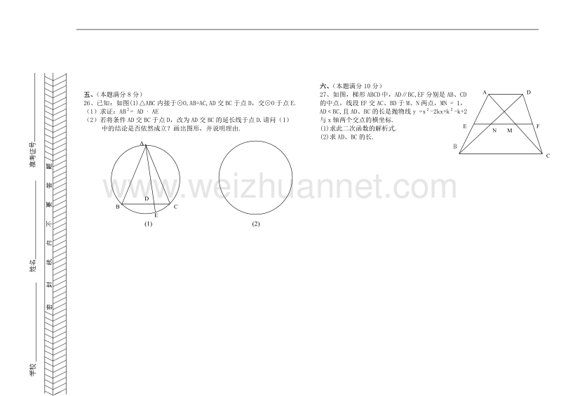 教师业务能力考试初中数学.doc_第3页