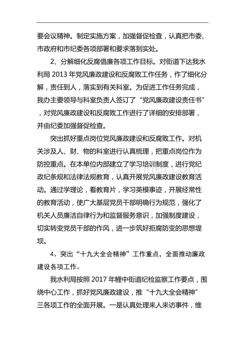 水利局2017年党风廉政建设工作总结.docx_第3页