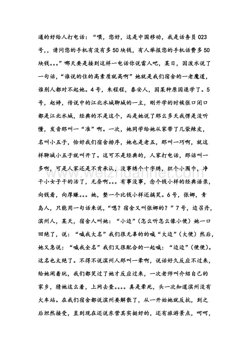 幸福的一瞬.doc_第2页