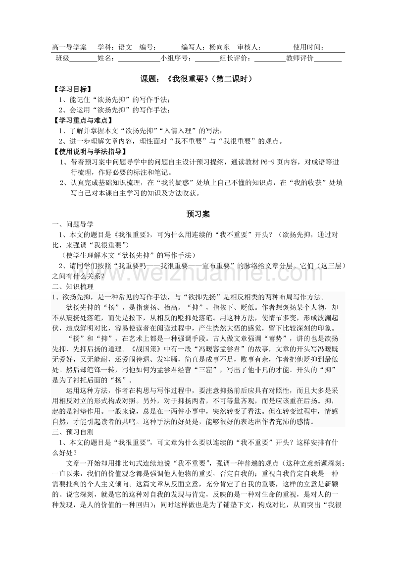 广东惠州市惠阳一中实验学校语文必修一粤教版 1.我很重要2 导学案 .doc_第1页