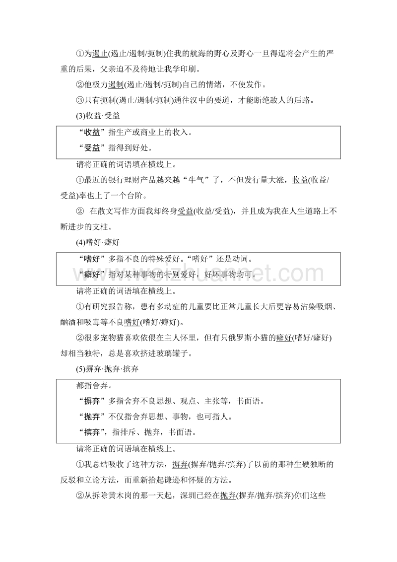 【课堂新坐标】苏教版高中语文选修（传记选读）检测：01富兰克林自传 word版含解析.doc_第3页