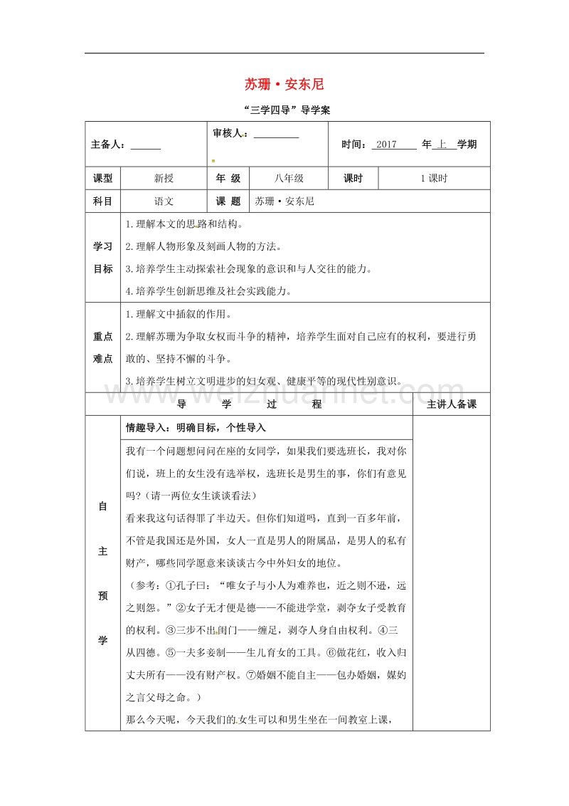 湖南省邵东县2017年八年级语文下册第一单元4苏珊安东尼学案无答案语文版.doc_第1页