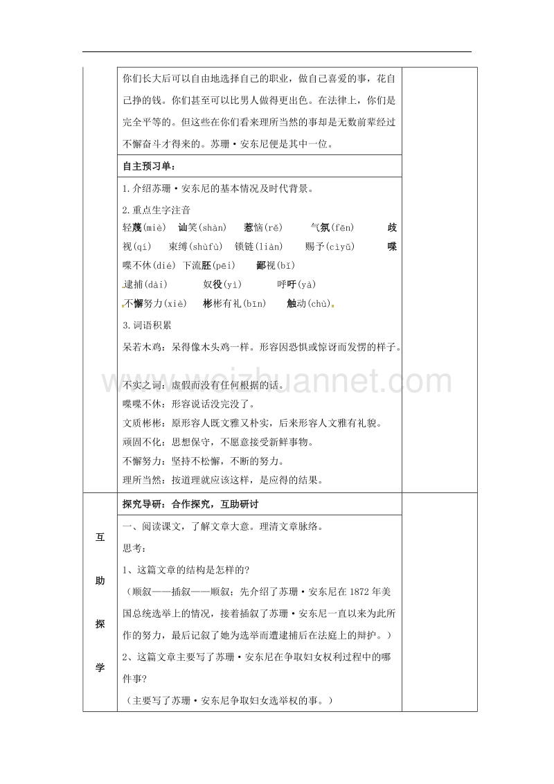 湖南省邵东县2017年八年级语文下册第一单元4苏珊安东尼学案无答案语文版.doc_第2页