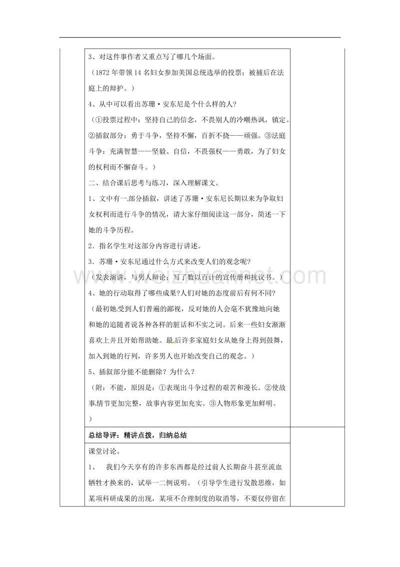 湖南省邵东县2017年八年级语文下册第一单元4苏珊安东尼学案无答案语文版.doc_第3页