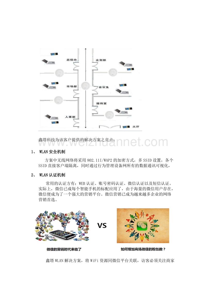 有线无线网络统一上网行为管理.docx_第3页