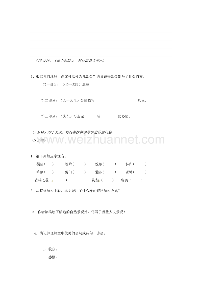 湖南省耒阳市2017年八年级语文上册第一单元1巴东三峡学案2（无答案）语文版.doc_第3页