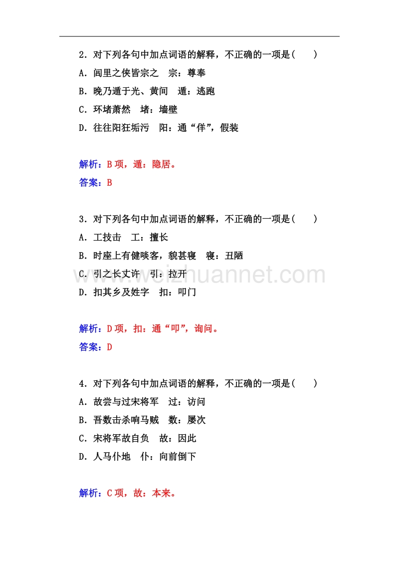 【金版学案】高中语文（人教选修 中国古代诗歌散文）练习：第4单元 方山子传 .doc_第2页