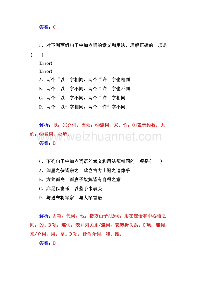 【金版学案】高中语文（人教选修 中国古代诗歌散文）练习：第4单元 方山子传 .doc_第3页