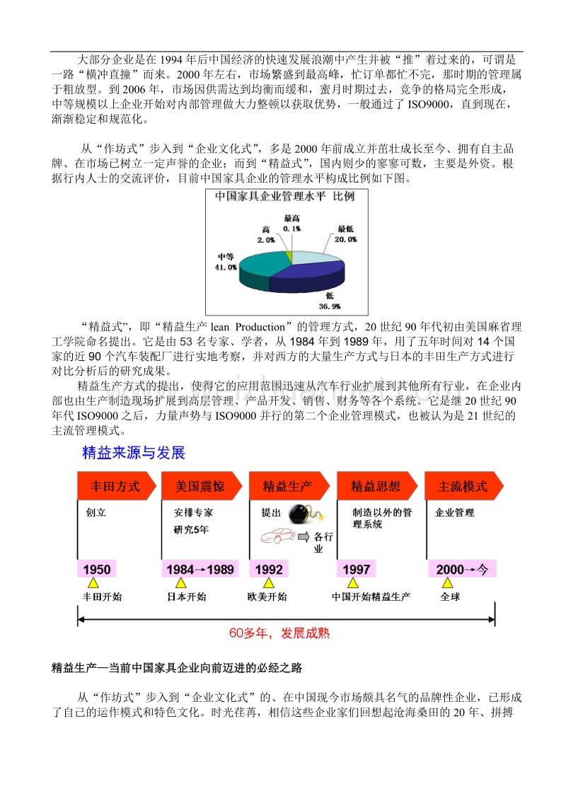 家具企业管理系列教材-精益生产-中国家具企业向前迈进的必经之路r1.doc_第2页