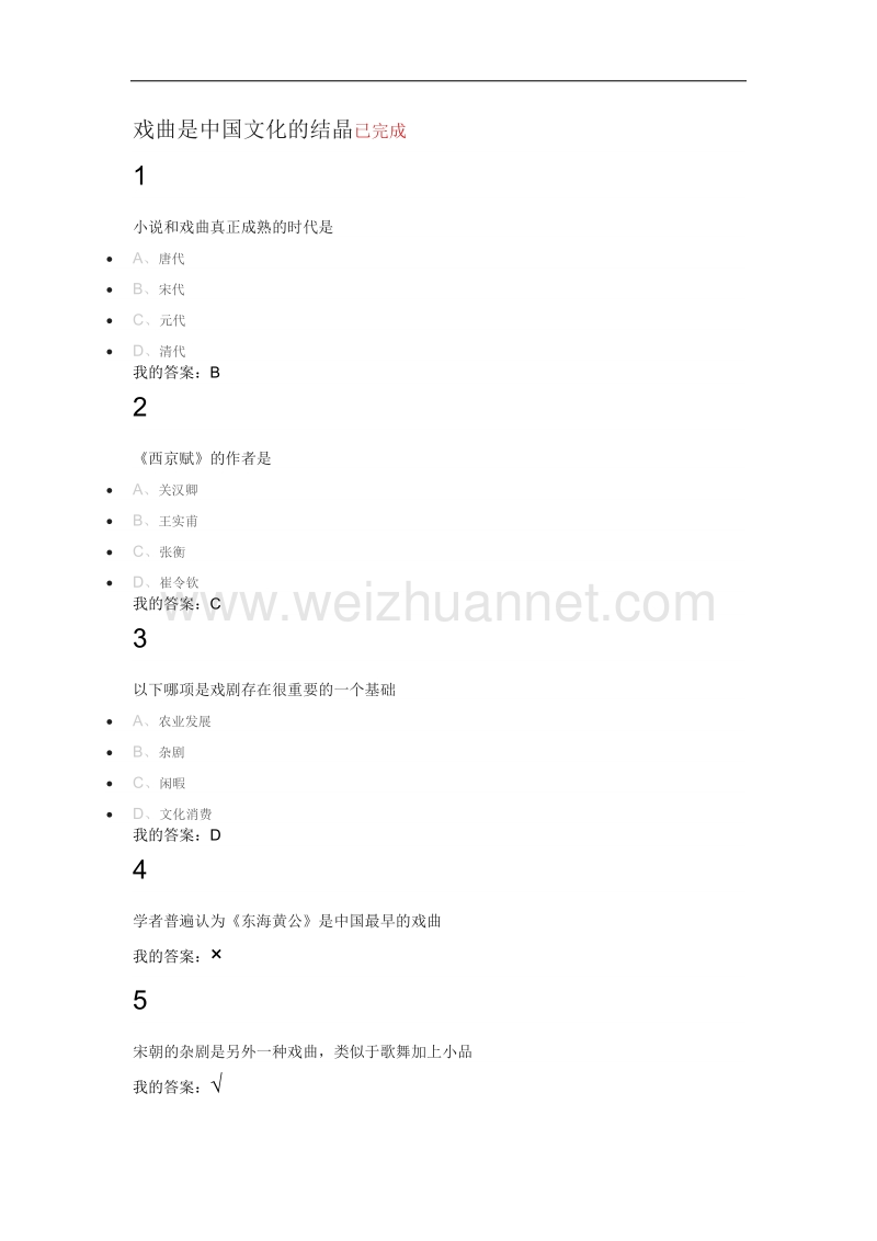 尔雅通识课--古代名剧鉴赏答案.docx_第3页