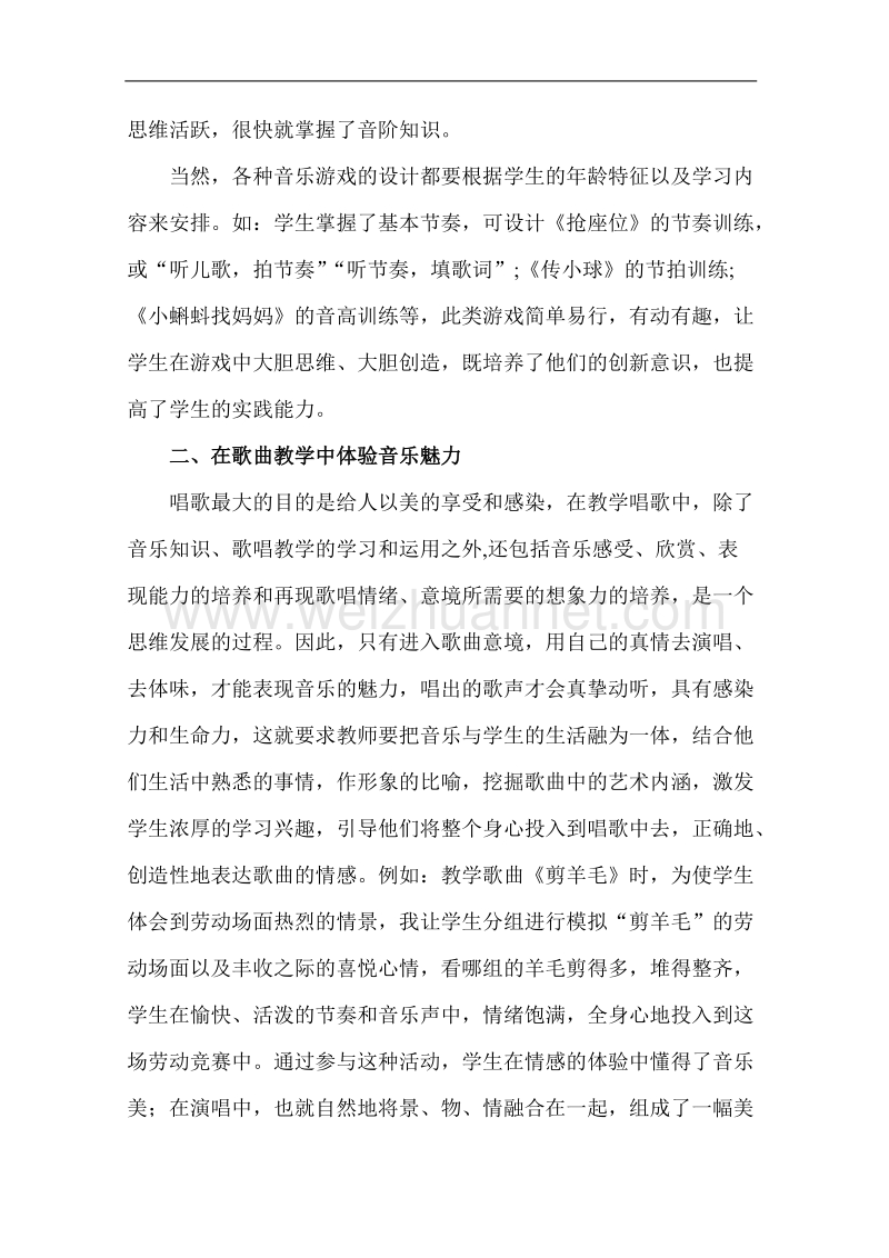 在音乐活动中体验音乐魅力.doc_第2页