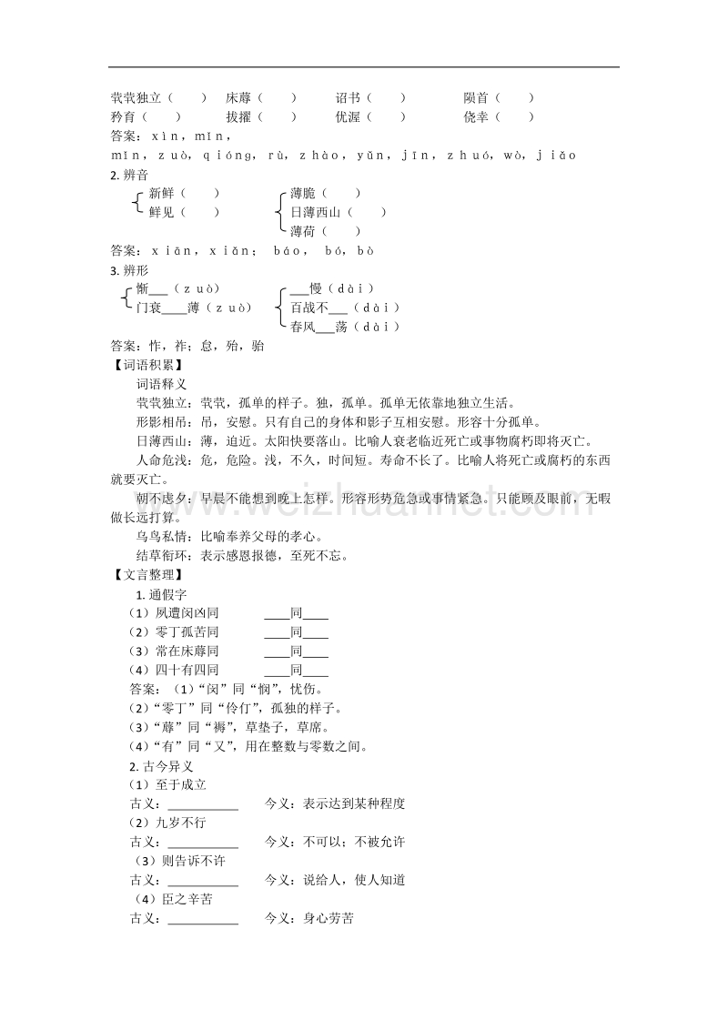 高二苏教版语文必修5同步导学案2-1第1课时  陈情表.doc_第2页