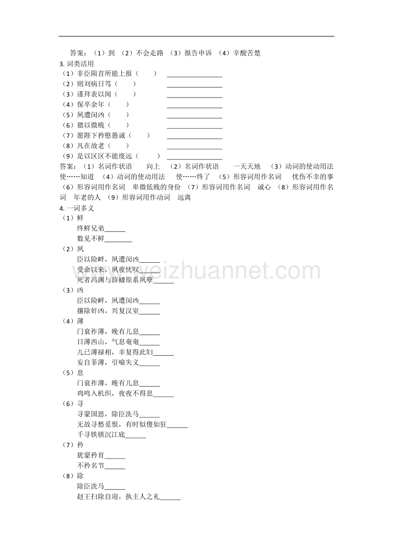 高二苏教版语文必修5同步导学案2-1第1课时  陈情表.doc_第3页