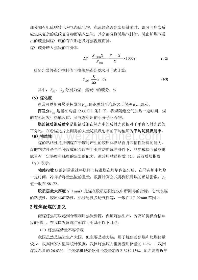 炼焦配煤优化-2011-08-19.doc_第2页